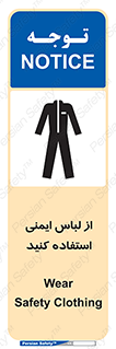 use , drees , put on , مخصوص , امن , ایمن , تجهیزات , بپوشید , 
