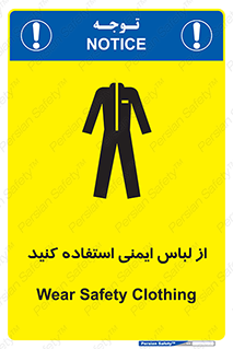 use , drees , put on , مخصوص , امن , ایمن , تجهیزات , بپوشید , 