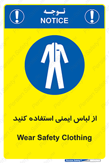 use , drees , put on , مخصوص , امن , ایمن , تجهیزات , بپوشید , 