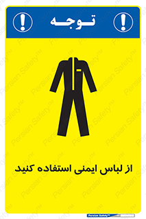 use , drees , put on , مخصوص , امن , ایمن , تجهیزات , بپوشید , 