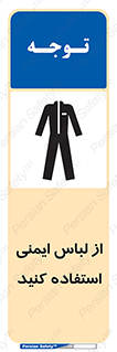 use , drees , put on , مخصوص , امن , ایمن , تجهیزات , بپوشید , 