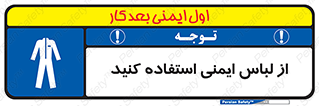 use , drees , put on , مخصوص , امن , ایمن , تجهیزات , بپوشید , 