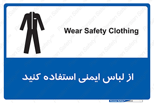 use , drees , put on , مخصوص , امن , ایمن , تجهیزات , بپوشید , 
