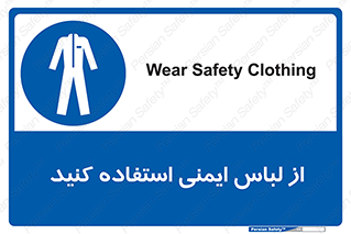 use , drees , put on , مخصوص , امن , ایمن , تجهیزات , بپوشید , 