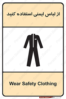 use , drees , put on , مخصوص , امن , ایمن , تجهیزات , بپوشید , 