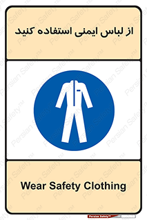 use , drees , put on , مخصوص , امن , ایمن , تجهیزات , بپوشید , 