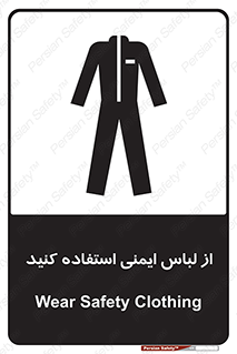 use , drees , put on , مخصوص , امن , ایمن , تجهیزات , بپوشید , 