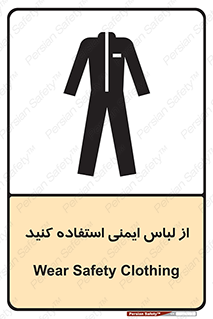 Safety sign: Wear Safety Clothing – design 11576