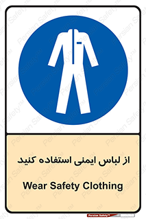 use , drees , put on , مخصوص , امن , ایمن , تجهیزات , بپوشید , 