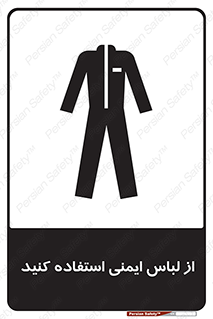 use , drees , put on , مخصوص , امن , ایمن , تجهیزات , بپوشید , 