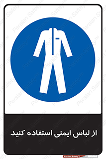 use , drees , put on , مخصوص , امن , ایمن , تجهیزات , بپوشید , 