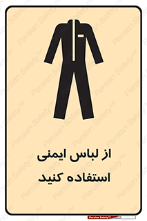 use , drees , put on , مخصوص , امن , ایمن , تجهیزات , بپوشید , 