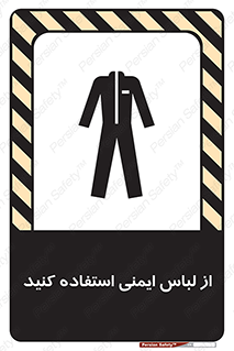 use , drees , put on , مخصوص , امن , ایمن , تجهیزات , بپوشید , 