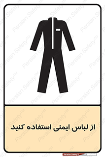 use , drees , put on , مخصوص , امن , ایمن , تجهیزات , بپوشید , 