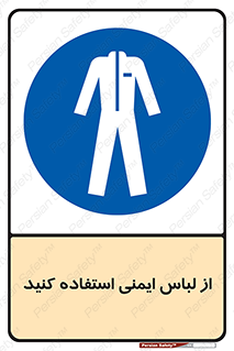 use , drees , put on , مخصوص , امن , ایمن , تجهیزات , بپوشید , 