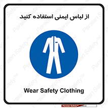 use , drees , put on , مخصوص , امن , ایمن , تجهیزات , بپوشید , 