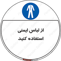 use , drees , put on , مخصوص , امن , ایمن , تجهیزات , بپوشید , 