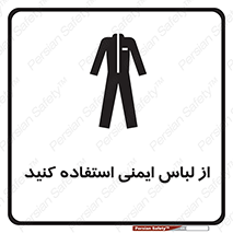 use , drees , put on , مخصوص , امن , ایمن , تجهیزات , بپوشید , 