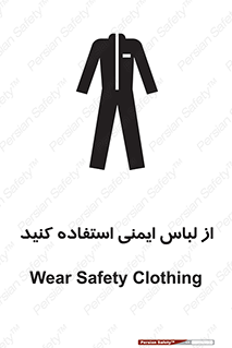 use , drees , put on , مخصوص , امن , ایمن , تجهیزات , بپوشید , 