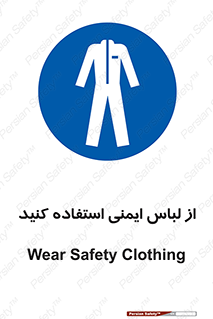use , drees , put on , مخصوص , امن , ایمن , تجهیزات , بپوشید , 