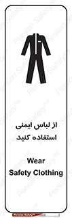 Safety sign: Wear Safety Clothing – design 11576