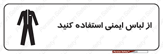 use , drees , put on , مخصوص , امن , ایمن , تجهیزات , بپوشید , 