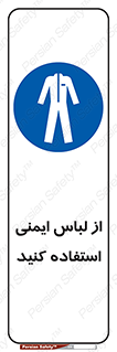 use , drees , put on , مخصوص , امن , ایمن , تجهیزات , بپوشید , 