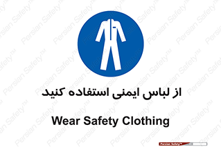 use , drees , put on , مخصوص , امن , ایمن , تجهیزات , بپوشید , 