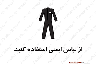 use , drees , put on , مخصوص , امن , ایمن , تجهیزات , بپوشید , 