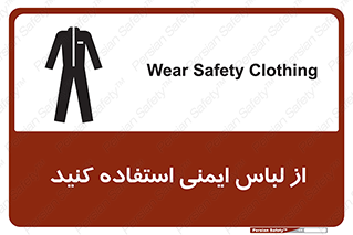 use , drees , put on , مخصوص , امن , ایمن , تجهیزات , بپوشید , 
