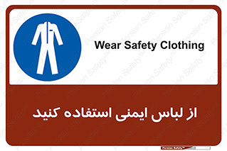 use , drees , put on , مخصوص , امن , ایمن , تجهیزات , بپوشید , 