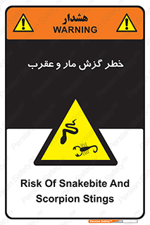 serpent , گزش , سمی , مار , عقرب , 