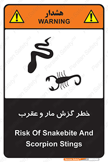 serpent , گزش , سمی , مار , عقرب , 