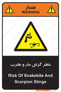 serpent , گزش , سمی , مار , عقرب , 