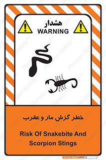 serpent , گزش , سمی , مار , عقرب , 