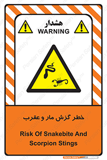 serpent , گزش , سمی , مار , عقرب , 