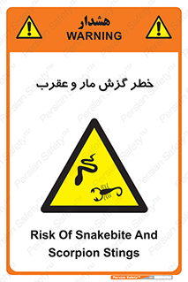 serpent , گزش , سمی , مار , عقرب , 
