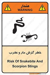 تابلوی ایمنی خطر گزش مار و عقرب – طرح 11577