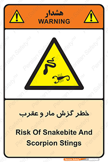 serpent , گزش , سمی , مار , عقرب , 