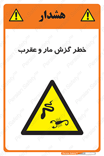 serpent , گزش , سمی , مار , عقرب , 
