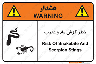 serpent , گزش , سمی , مار , عقرب , 