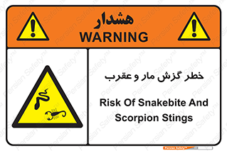 serpent , گزش , سمی , مار , عقرب , 