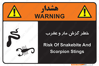 serpent , گزش , سمی , مار , عقرب , 