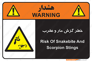 serpent , گزش , سمی , مار , عقرب , 