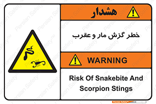serpent , گزش , سمی , مار , عقرب , 