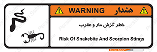 serpent , گزش , سمی , مار , عقرب , 