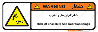 serpent , گزش , سمی , مار , عقرب , 
