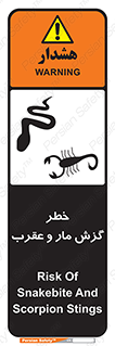 Safety sign: Risk Of Snakebite And Scorpion Stings – design 11577