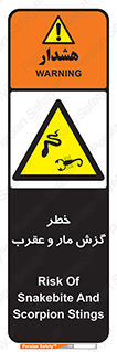 serpent , گزش , سمی , مار , عقرب , 