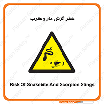serpent , گزش , سمی , مار , عقرب , 